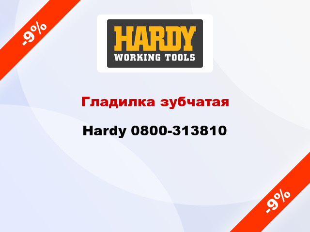 Гладилка зубчатая Hardy 0800-313810