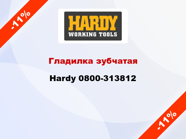 Гладилка зубчатая Hardy 0800-313812