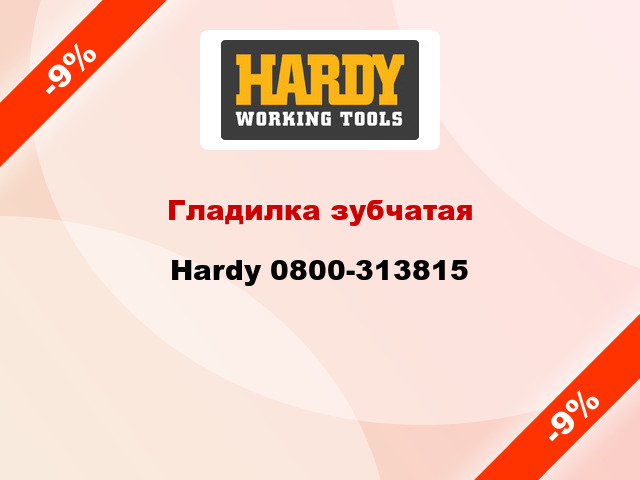 Гладилка зубчатая Hardy 0800-313815
