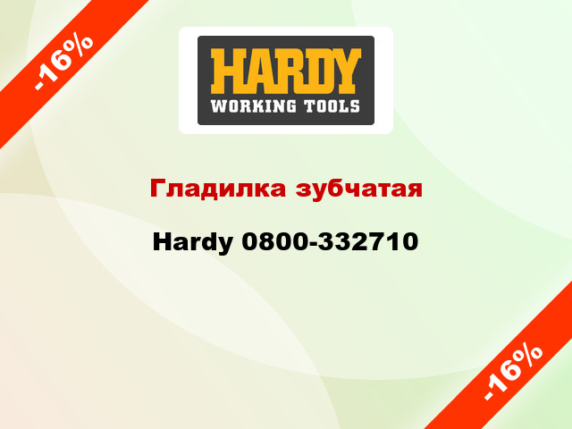 Гладилка зубчатая Hardy 0800-332710