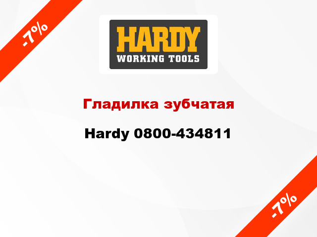 Гладилка зубчатая Hardy 0800-434811