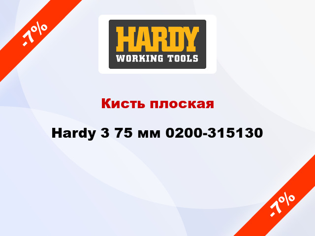 Кисть плоская Hardy 3 75 мм 0200-315130