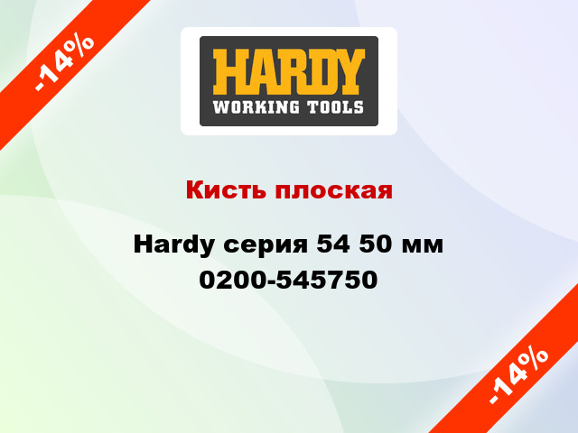 Кисть плоская Hardy серия 54 50 мм 0200-545750