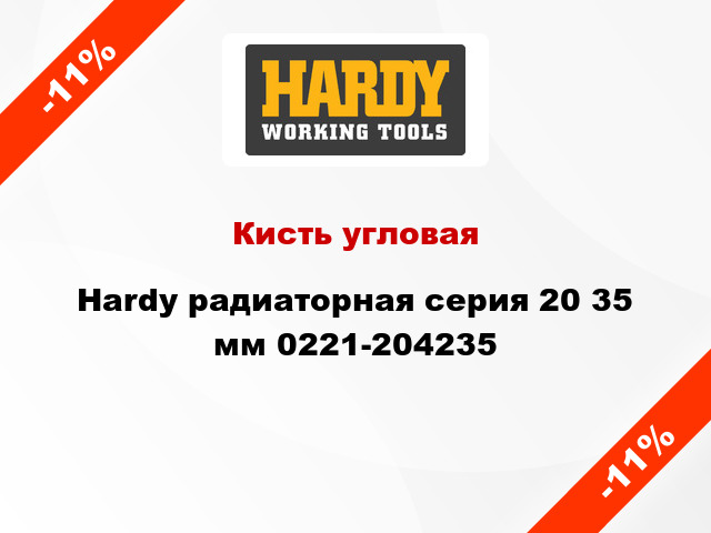 Кисть угловая Hardy радиаторная серия 20 35 мм 0221-204235