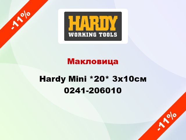 Макловица Hardy Mini *20* 3х10см 0241-206010