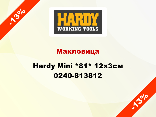 Макловица Hardy Mini *81* 12х3см 0240-813812