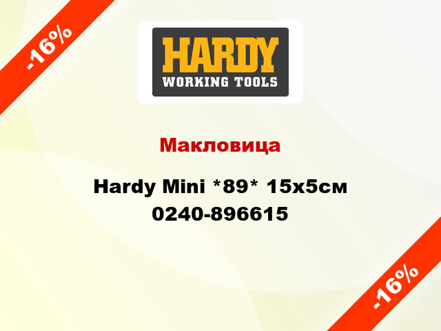 Макловица Hardy Mini *89* 15х5см 0240-896615