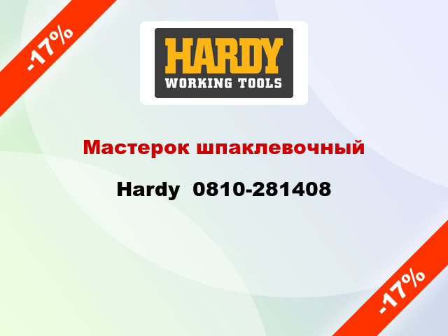 Мастерок шпаклевочный Hardy  0810-281408
