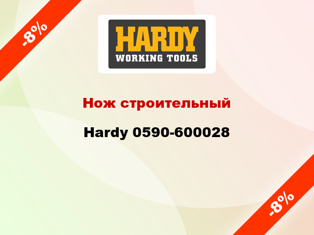 Нож строительный Hardy 0590-600028