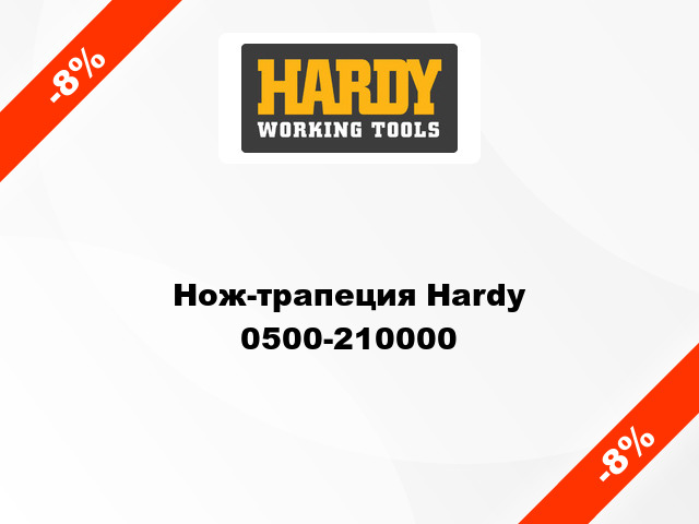 Нож-трапеция Hardy  0500-210000