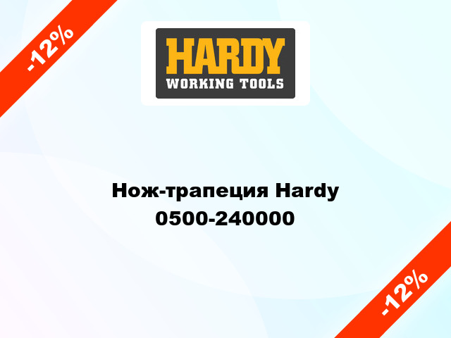 Нож-трапеция Hardy  0500-240000