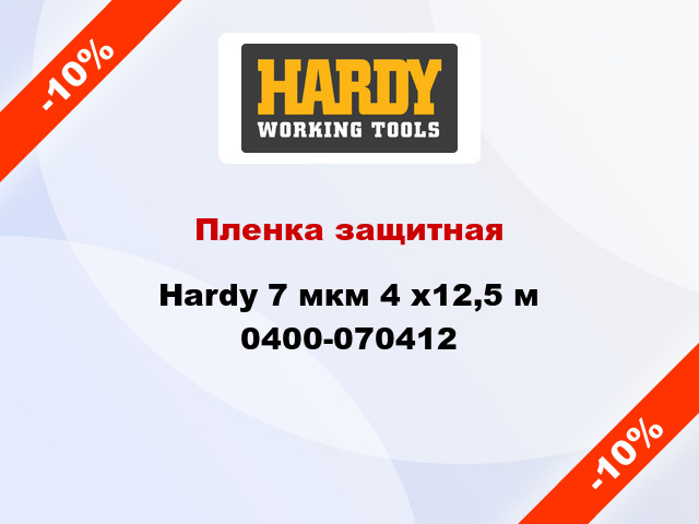 Пленка защитная Hardy 7 мкм 4 x12,5 м 0400-070412