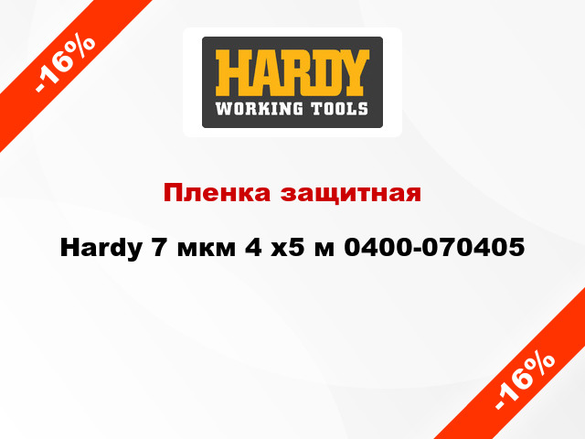 Пленка защитная Hardy 7 мкм 4 x5 м 0400-070405