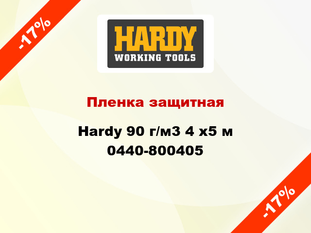 Пленка защитная Hardy 90 г/м3 4 x5 м 0440-800405