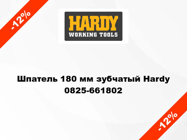 Шпатель 180 мм зубчатый Hardy 0825-661802