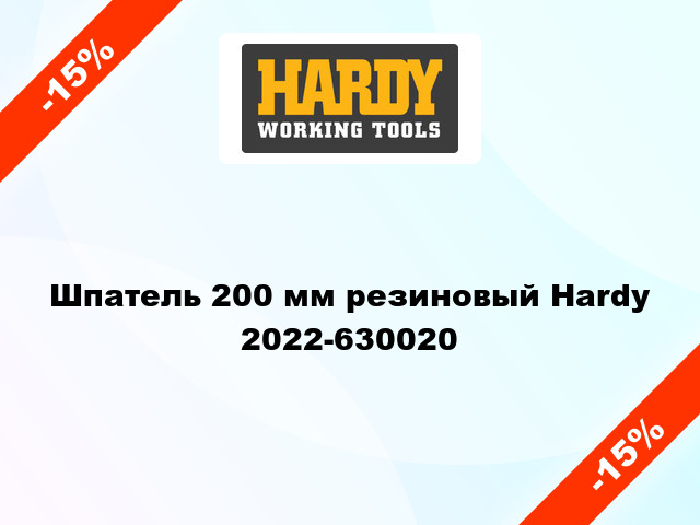 Шпатель 200 мм резиновый Hardy 2022-630020