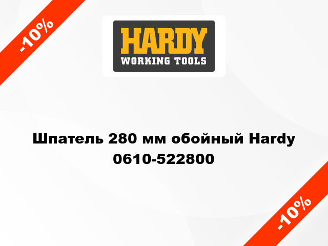 Шпатель 280 мм обойный Hardy 0610-522800