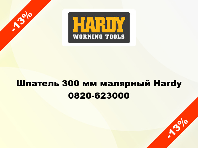 Шпатель 300 мм малярный Hardy 0820-623000