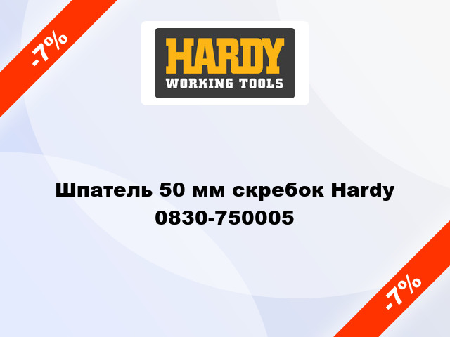 Шпатель 50 мм скребок Hardy 0830-750005
