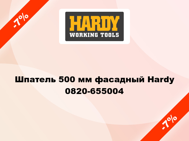 Шпатель 500 мм фасадный Hardy 0820-655004