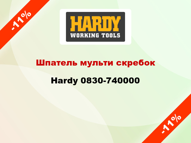 Шпатель мульти скребок Hardy 0830-740000