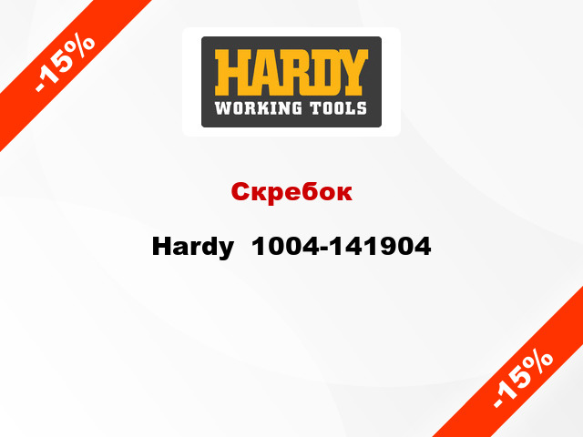 Скребок Hardy  1004-141904