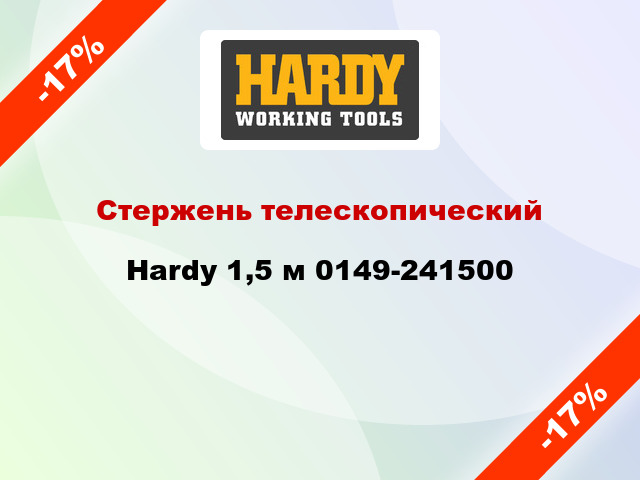 Стержень телескопический Hardy 1,5 м 0149-241500