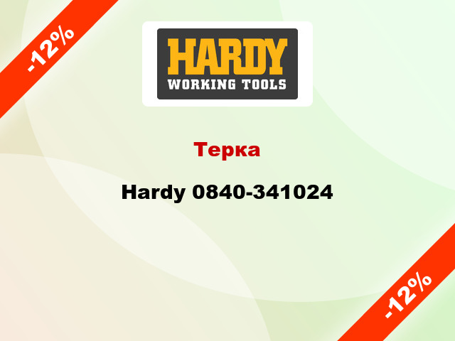 Терка Hardy 0840-341024