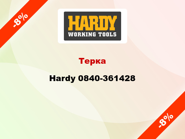 Терка Hardy 0840-361428