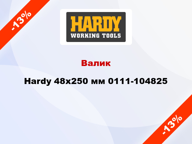 Валик Hardy 48x250 мм 0111-104825