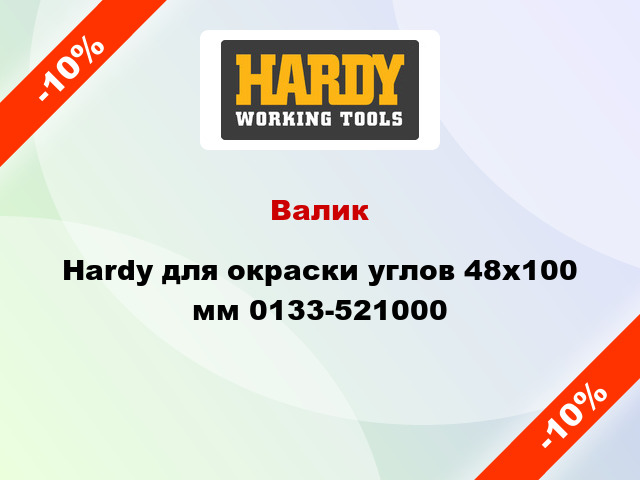 Валик Hardy для окраски углов 48x100 мм 0133-521000