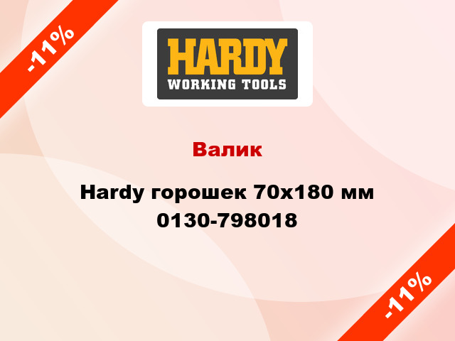 Валик Hardy горошек 70x180 мм 0130-798018