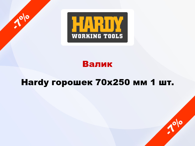 Валик Hardy горошек 70x250 мм 1 шт.