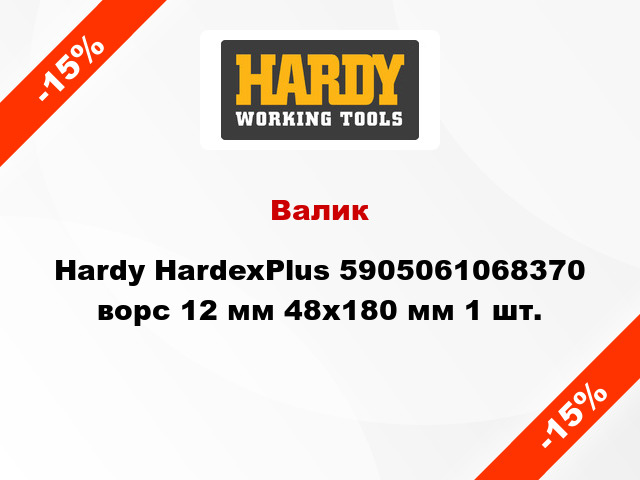 Валик Hardy HardexPlus 5905061068370 ворс 12 мм 48x180 мм 1 шт.