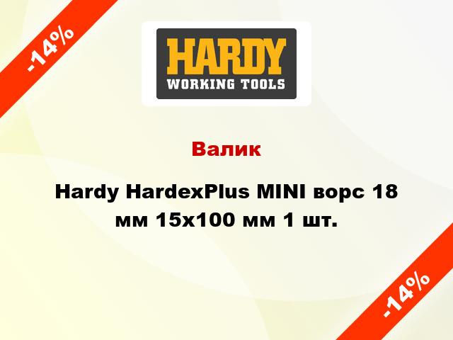 Валик Hardy HardexPlus MINI ворс 18 мм 15x100 мм 1 шт.