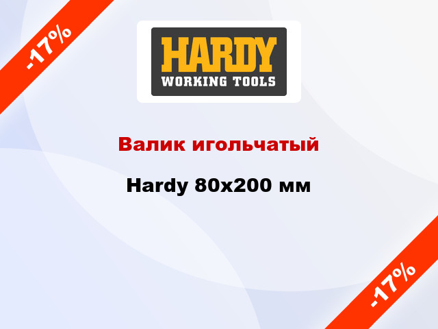 Валик игольчатый  Hardy 80x200 мм