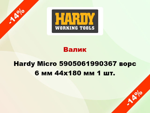 Валик Hardy Micro 5905061990367 ворс 6 мм 44x180 мм 1 шт.