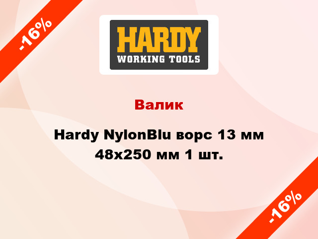 Валик Hardy NylonBlu ворс 13 мм 48x250 мм 1 шт.