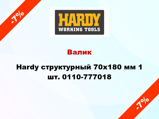 Валик Hardy структурный 70x180 мм 1 шт. 0110-777018
