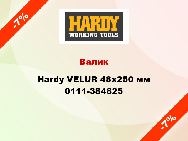 Валик Hardy VELUR 48x250 мм 0111-384825