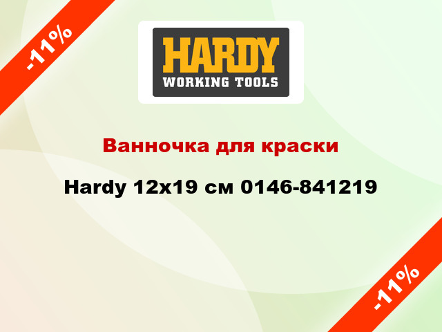 Ванночка для краски Hardy 12x19 см 0146-841219