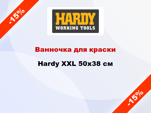 Ванночка для краски Hardy XXL 50x38 см