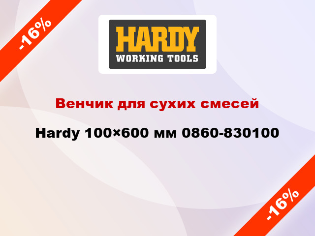 Венчик для сухих смесей Hardy 100×600 мм 0860-830100