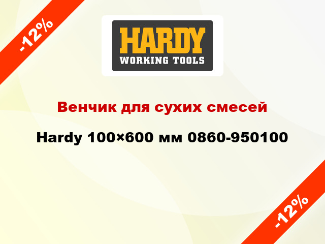 Венчик для сухих смесей Hardy 100×600 мм 0860-950100