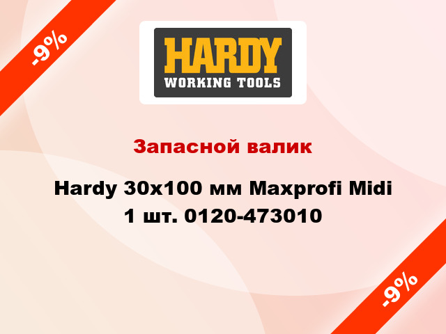 Запасной валик Hardy 30x100 мм Maxprofi Midi 1 шт. 0120-473010