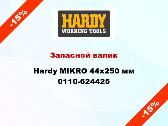Запасной валик Hardy MIKRO 44x250 мм 0110-624425