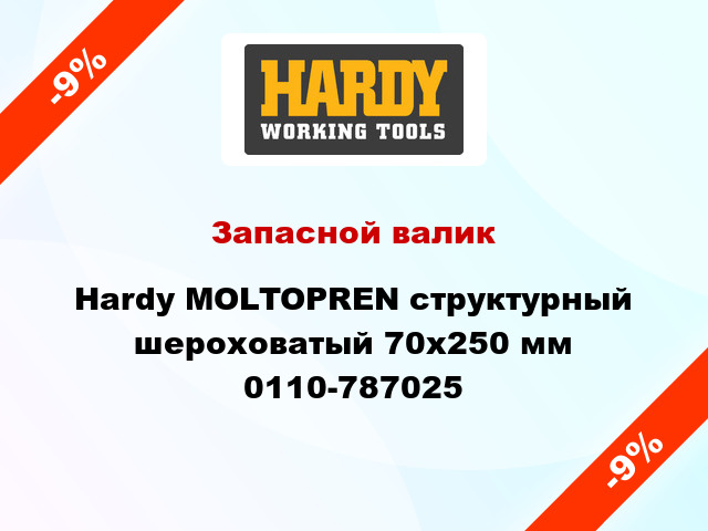 Запасной валик Hardy MOLTOPREN структурный шероховатый 70x250 мм 0110-787025