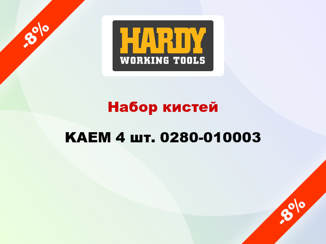 Набор кистей KAEM 4 шт. 0280-010003
