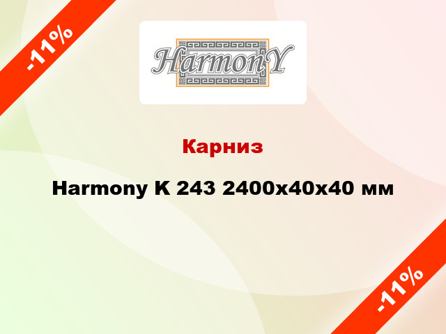 Карниз Harmony K 243 2400x40x40 мм