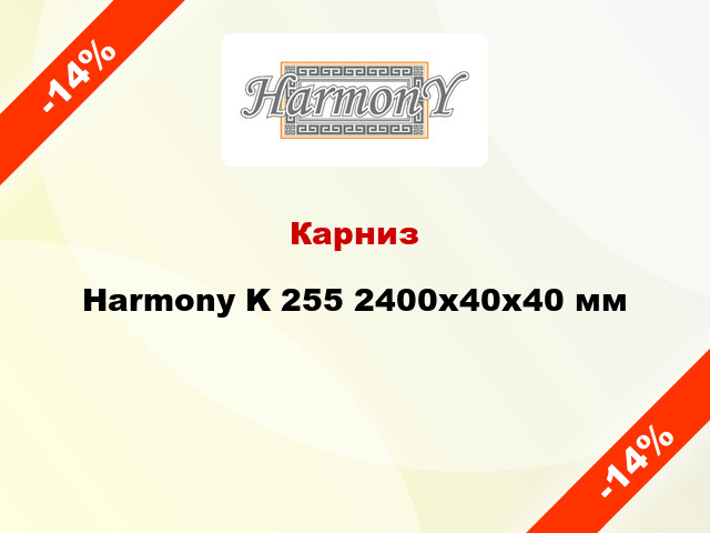 Карниз Harmony K 255 2400x40x40 мм